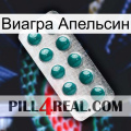 Виагра Апельсин dapoxetine1